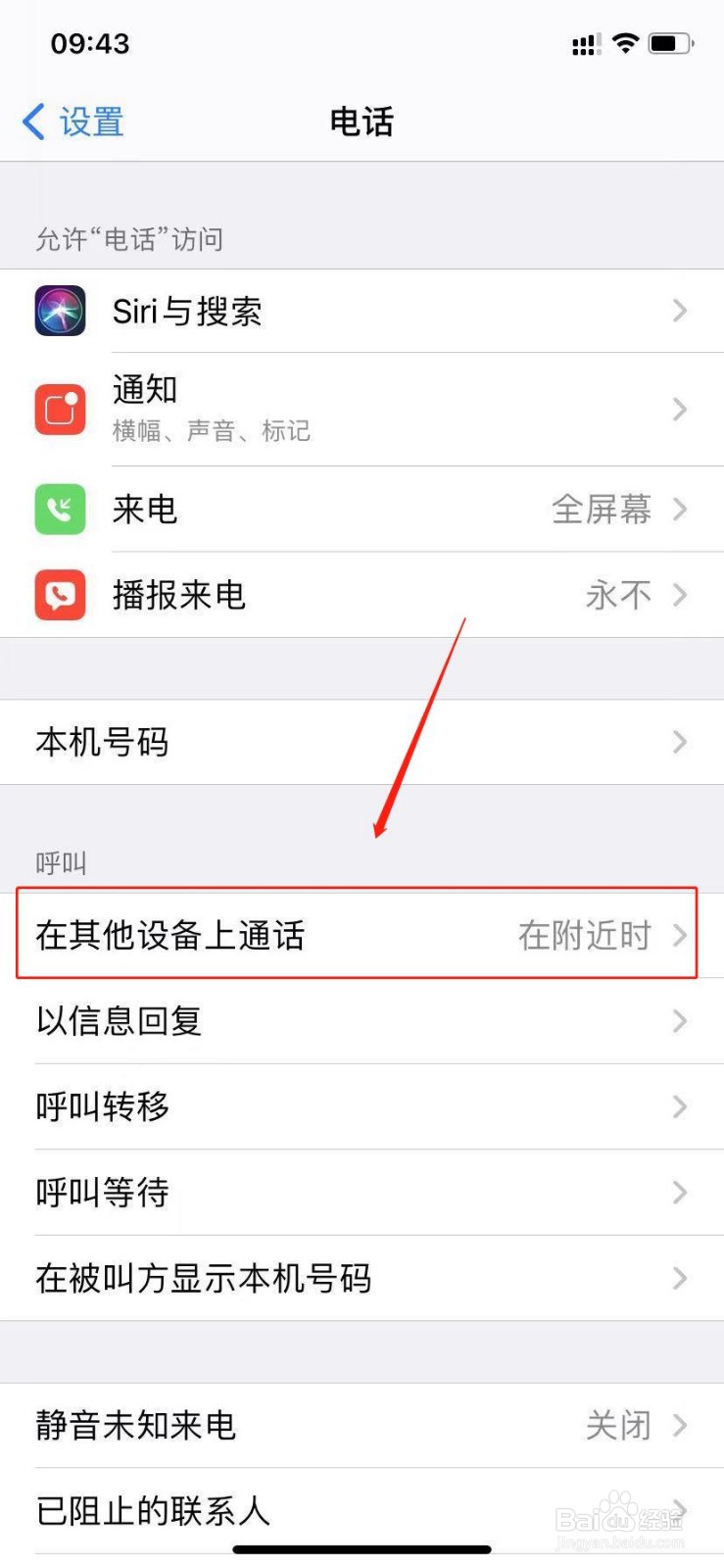 iphone免提有三个选项如何关闭
