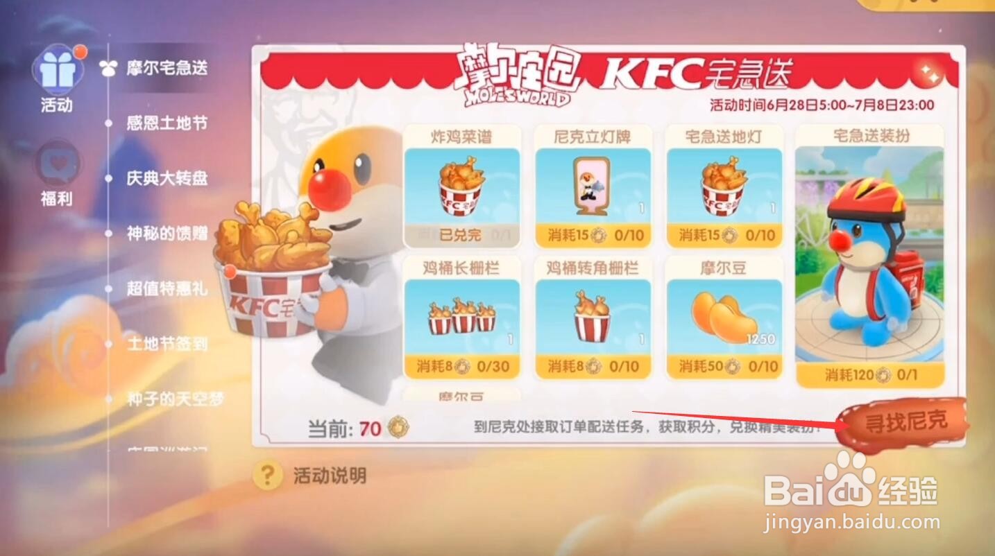摩尔庄园手游怎么送外卖