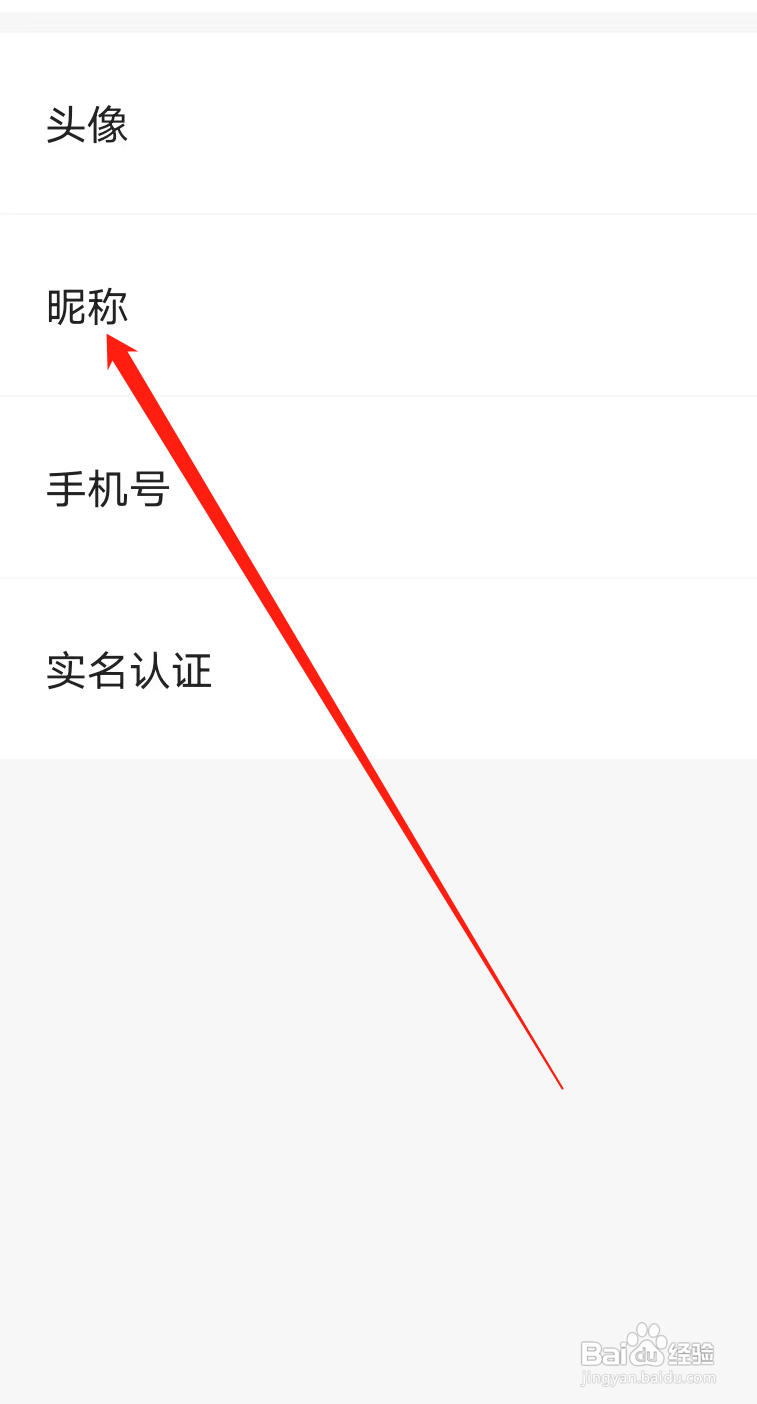 西安地铁怎样更改昵称