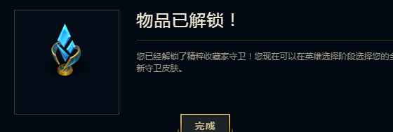 LOL怎么用蓝色精粹购买守卫皮肤？