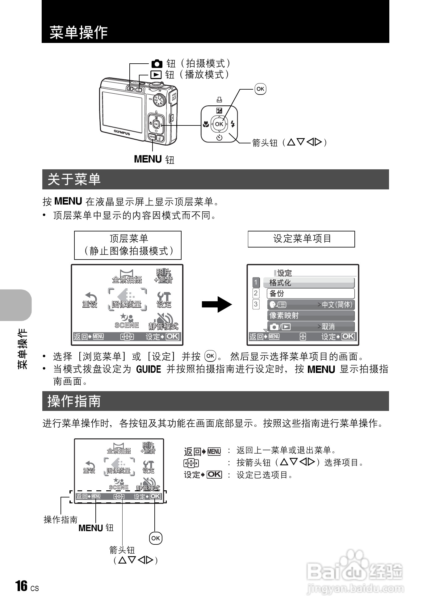 奥林帕斯FE-230/X790数码照相机使用说明书:[2]