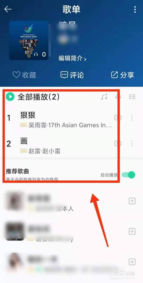 怎樣在qq音樂軟件的歌單中