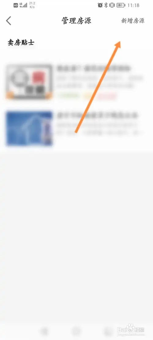 房天下软件怎样新增房源信息