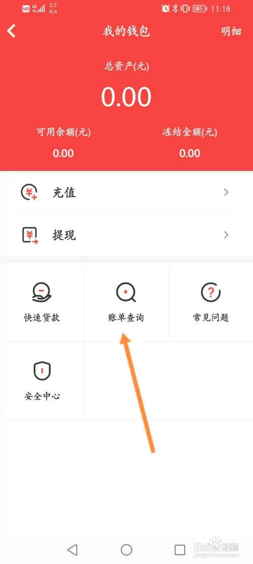 房天下软件如何查看账单信息