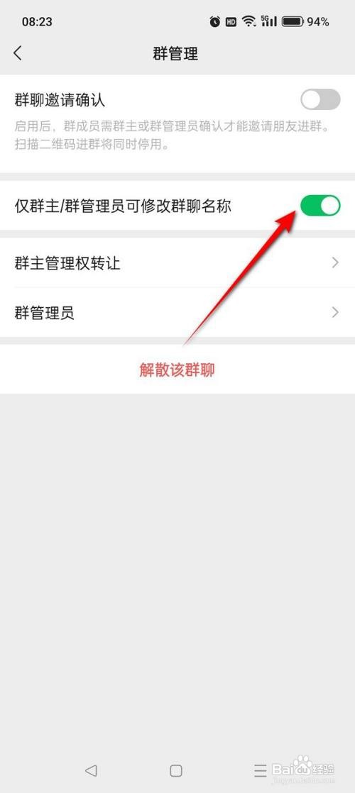 微信如何设置仅群主或群管理员可修改群聊名称