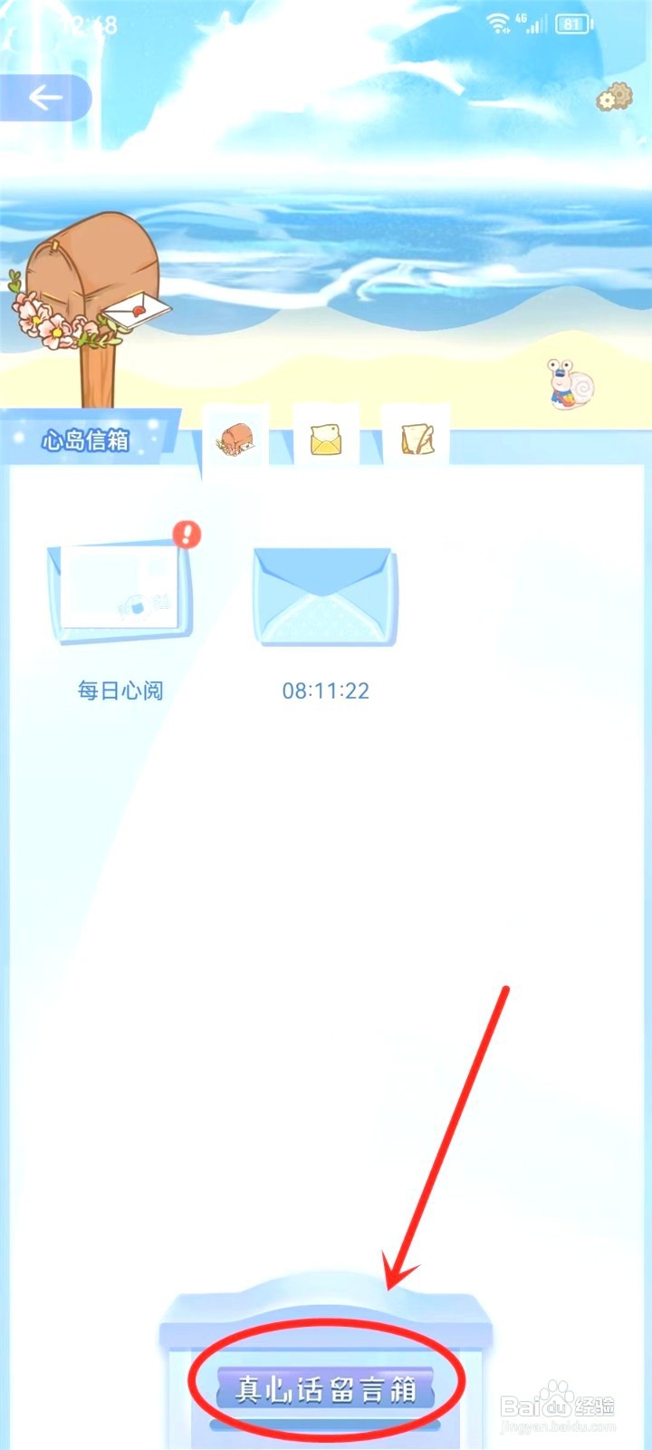 心岛日记在哪分享留言箱