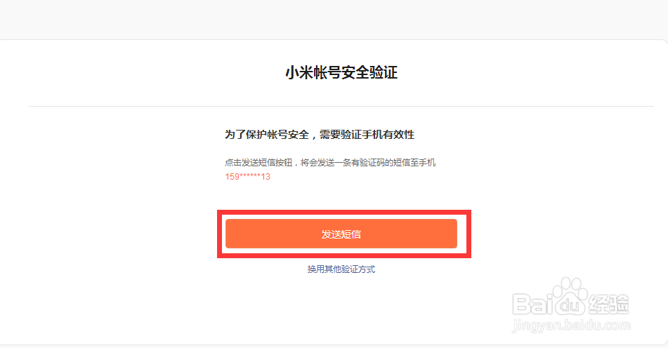 小米账号密码忘记了如何找回