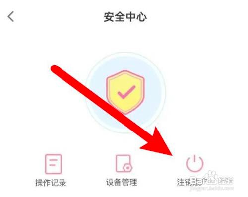 如何使用时光手帐APP注销帐户