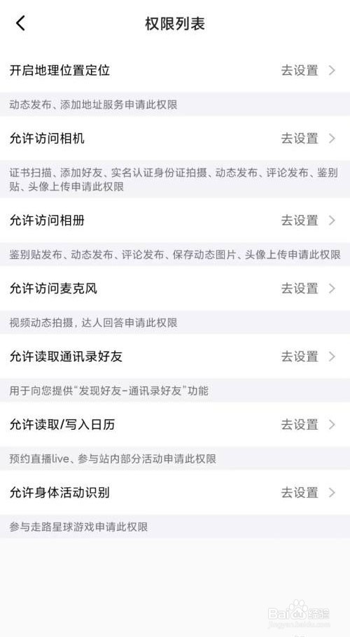 得物app如何设置管理手机权限