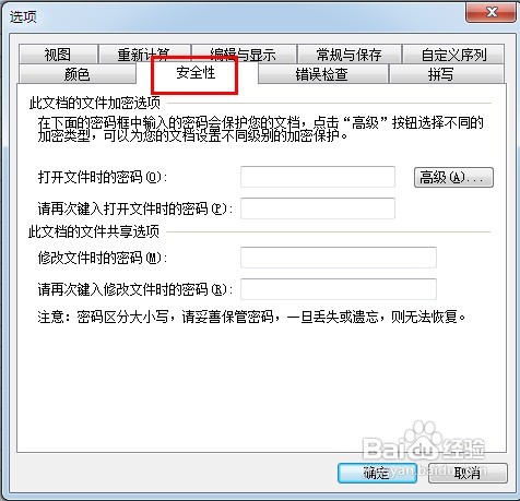 怎样给WPS表格文件设置打开密码