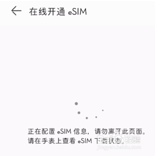 华为watch3 esim卡怎么开通，开通方法流程介绍