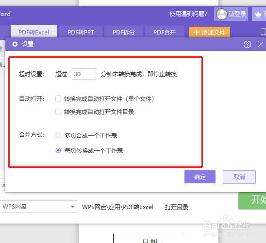 PDF如何转换成excel表格格式