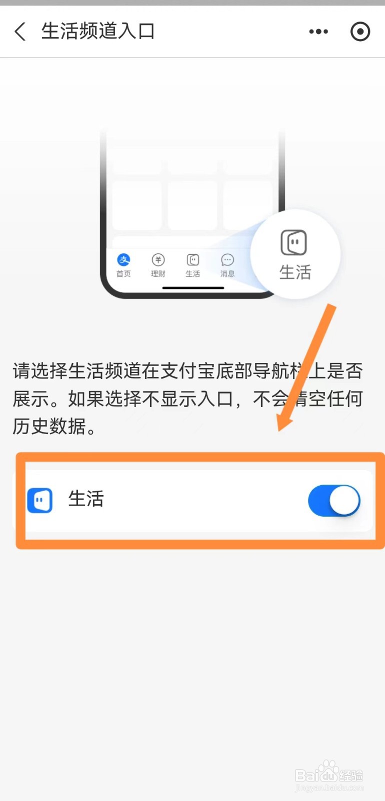 支付宝生活频道如何开启