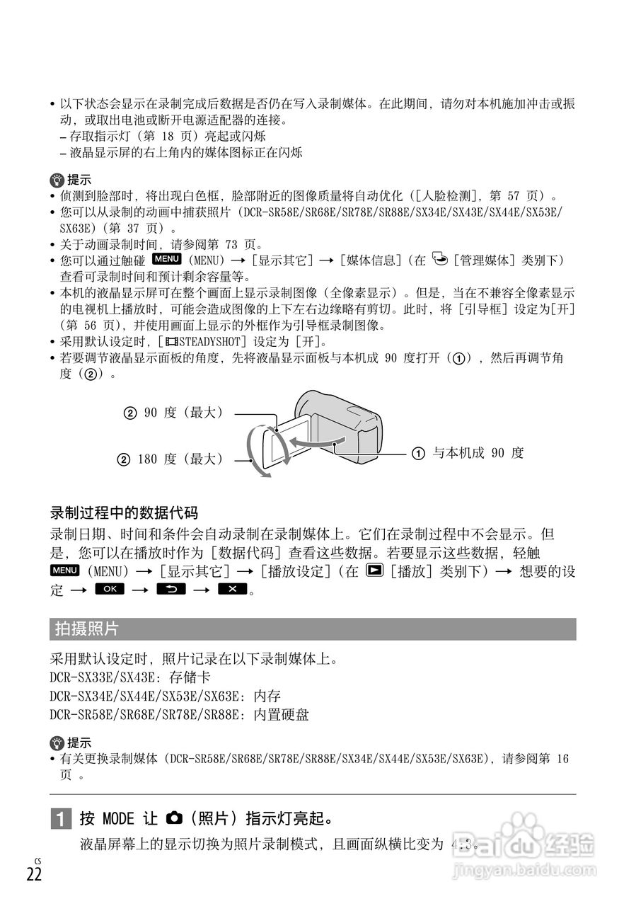 索尼DCR-SX53E数码摄录一体机使用手册:[3]