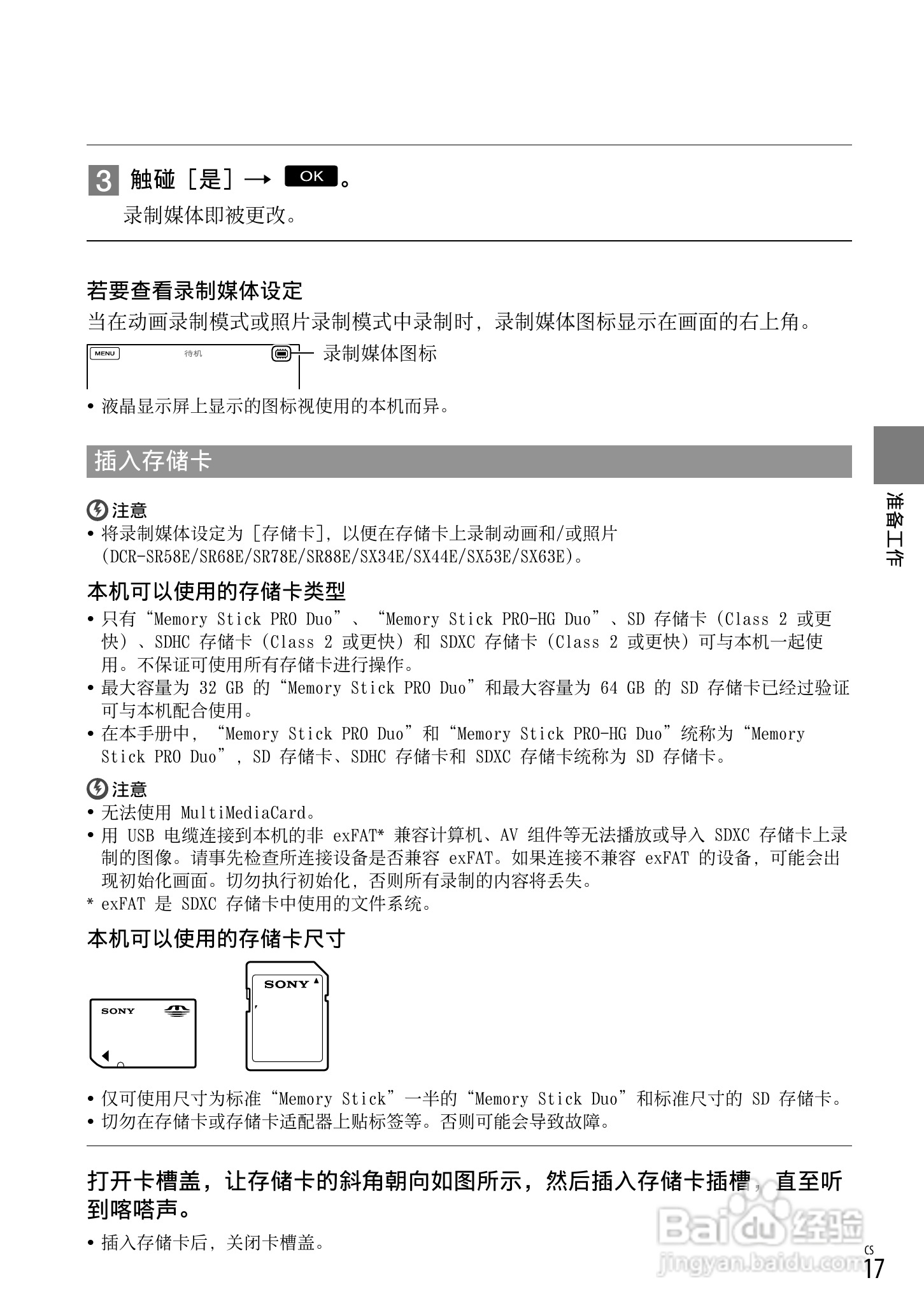 索尼DCR-SX53E数码摄录一体机使用手册:[2]