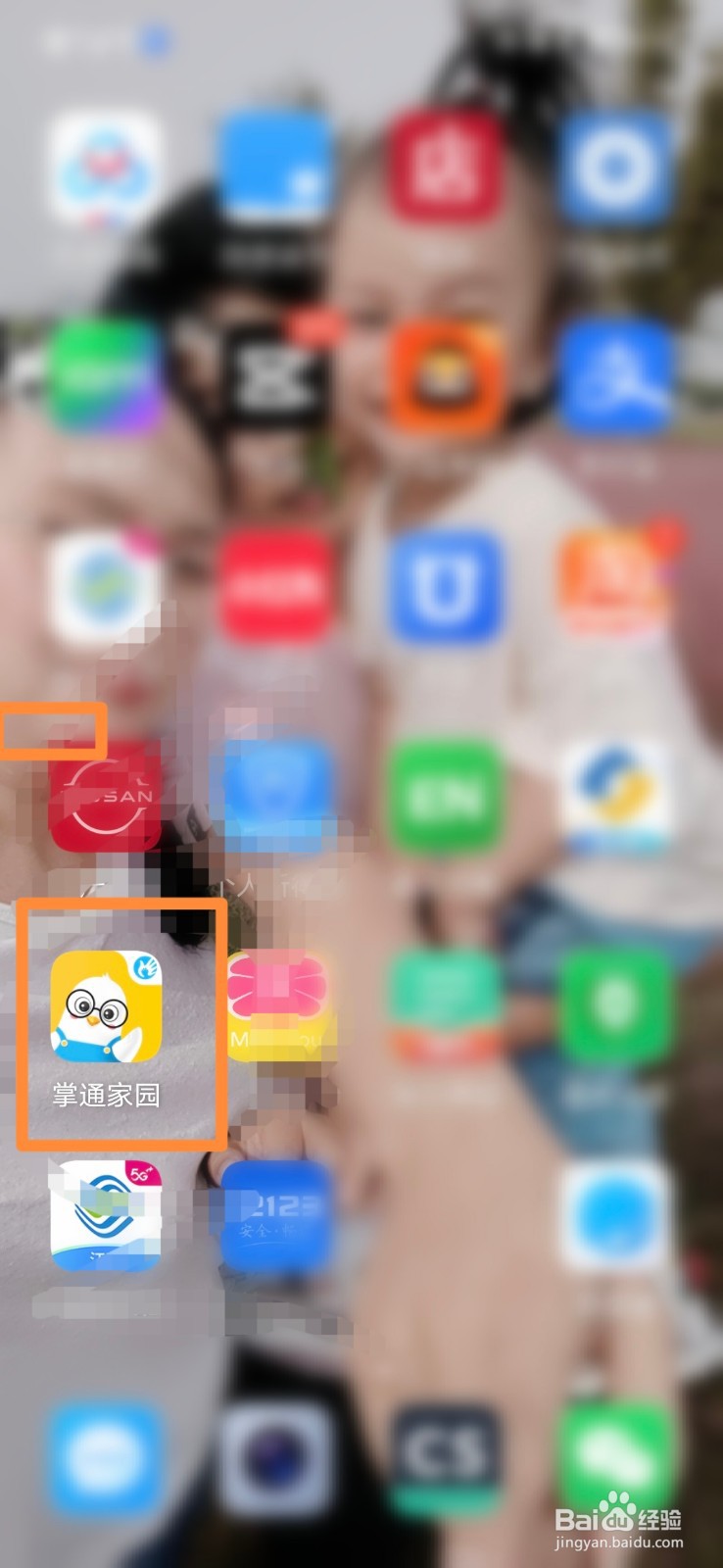 掌通家园怎么打开礼券提醒