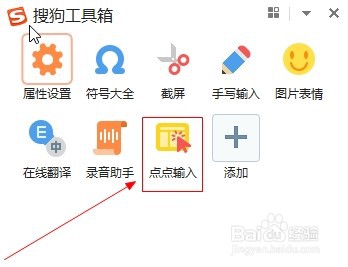 如何利用搜狗输入法添加特殊字符