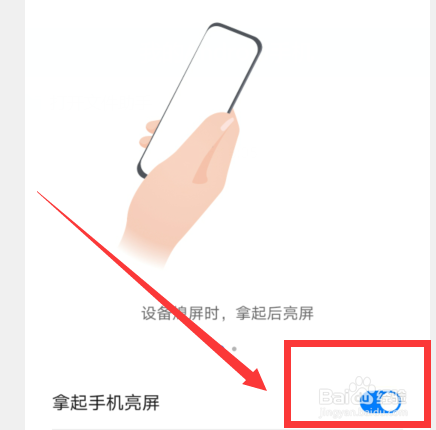 华为手机怎么开启拿起手机亮屏