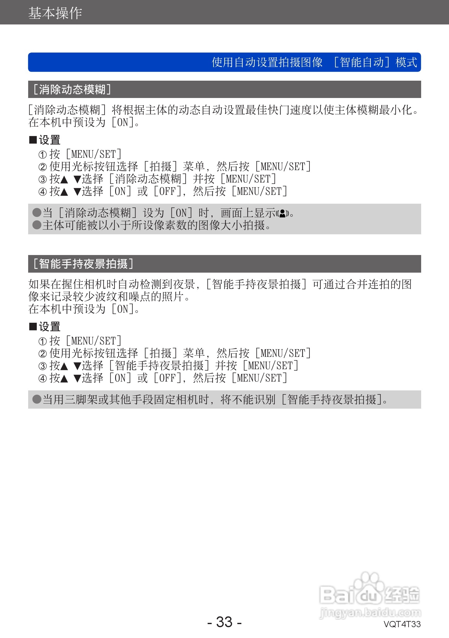 松下DMC-ZS30数码相机使用说明书:[4]