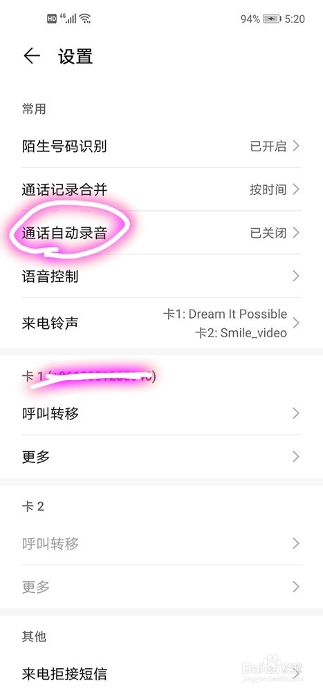 华为手机怎么开启通话录音功能