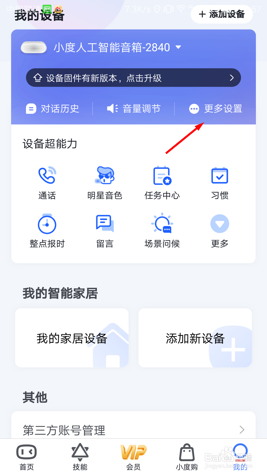 小度音响怎么关闭指示灯