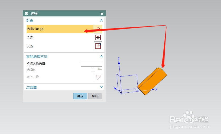 ug怎么把斜工件摆正
