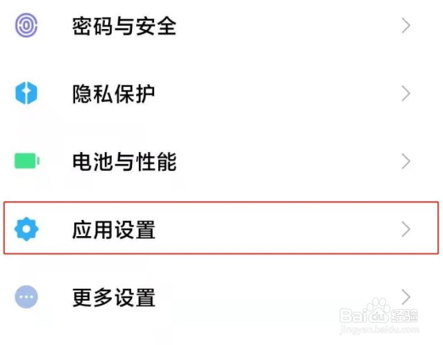 红米note9pro怎么设置应用锁