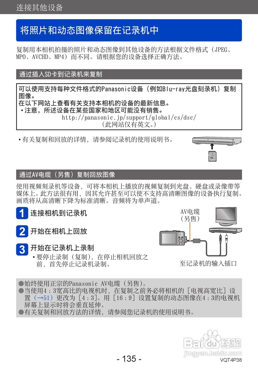 松下DMC-ZS25数码相机使用说明书:[14]