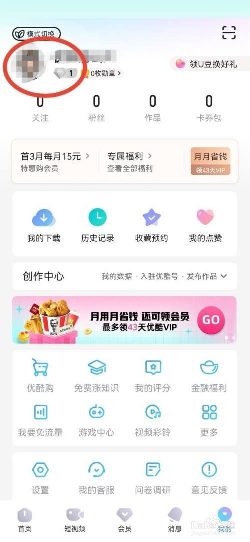 优酷发布图文动态教程方法