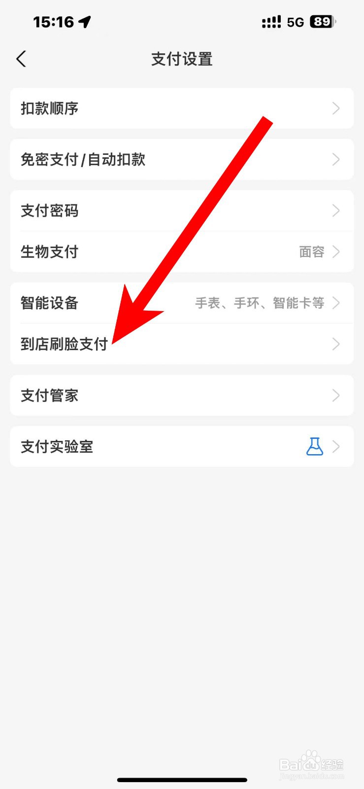 微信扫脸支付设置在哪里