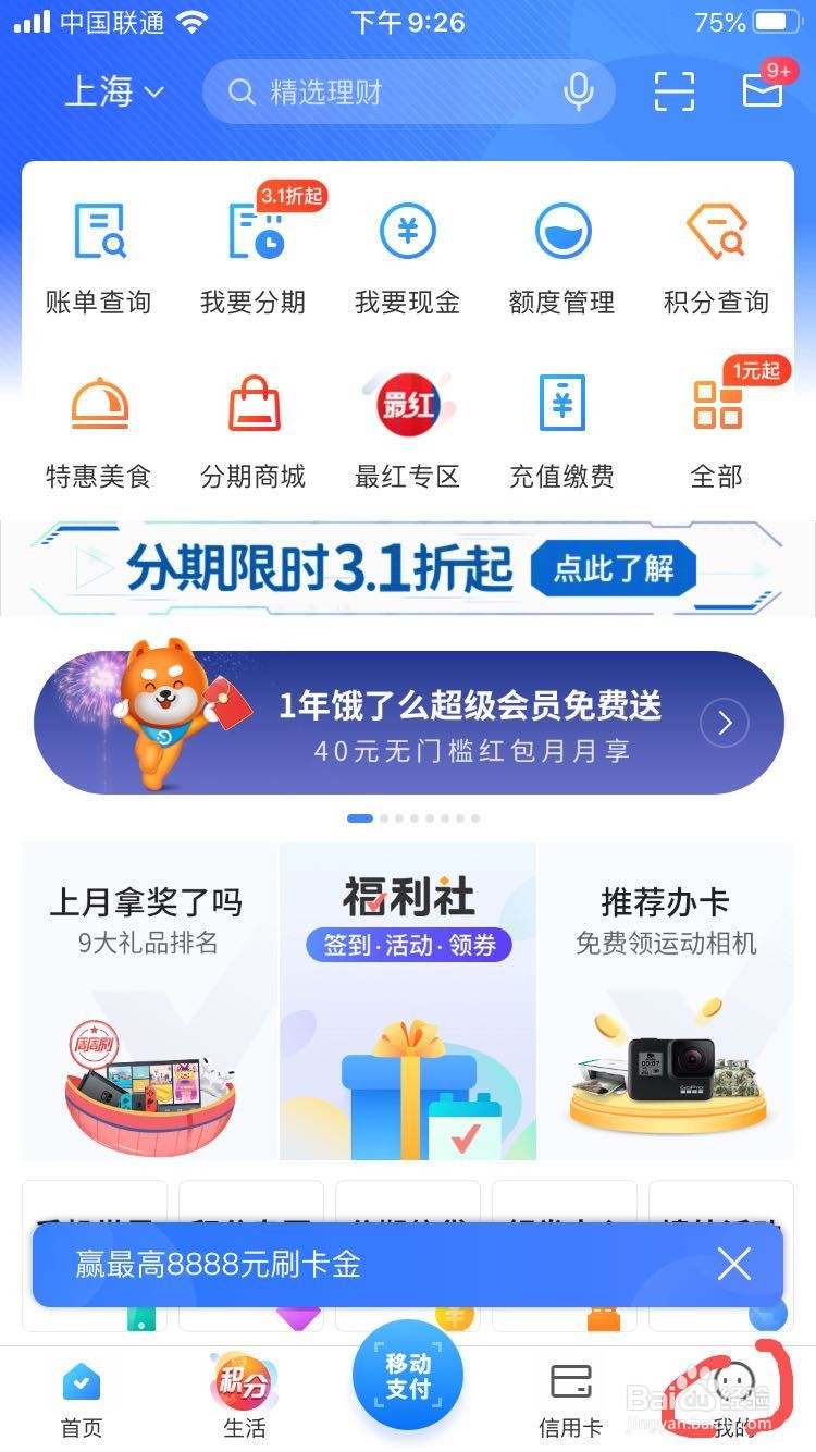 买单吧app如何设置指纹密码