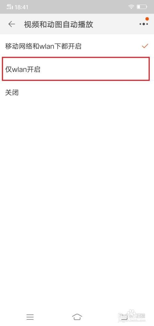 淘宝app在哪里设置仅wlan下可自动播放视频