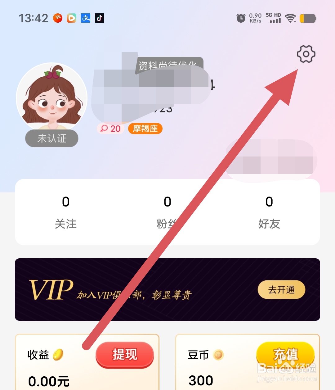 豆伴怎么查看黑名单