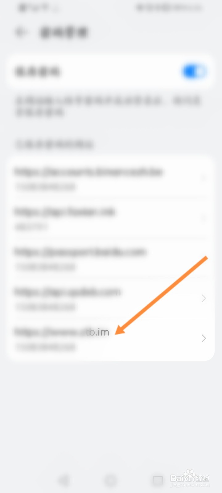 华为浏览器怎么删除保存的密码