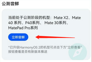 如何升级为鸿蒙系统