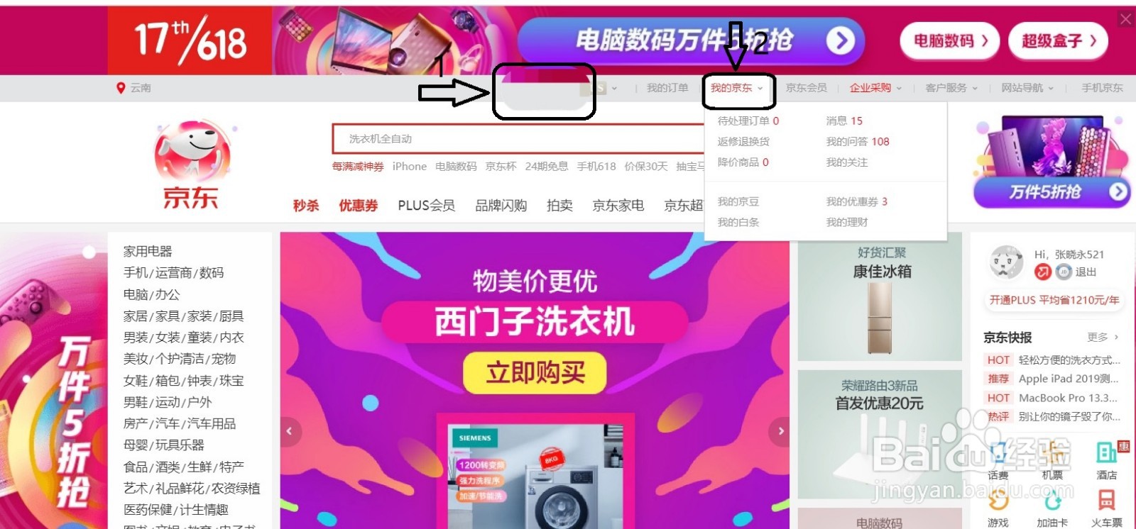 京东怎么申请价格保护