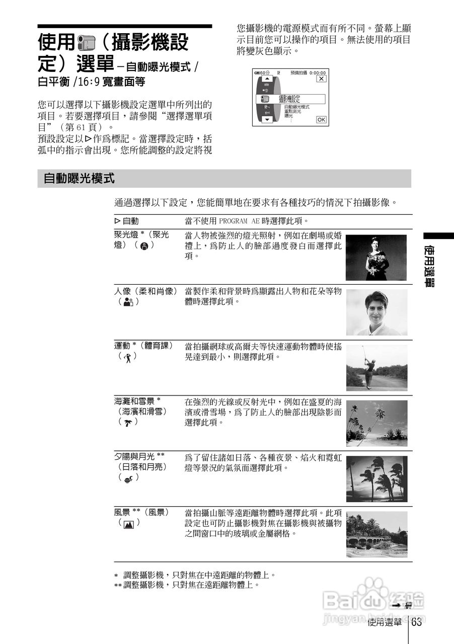 SONY索尼DCR-HC85数码摄像机说明书:[7]