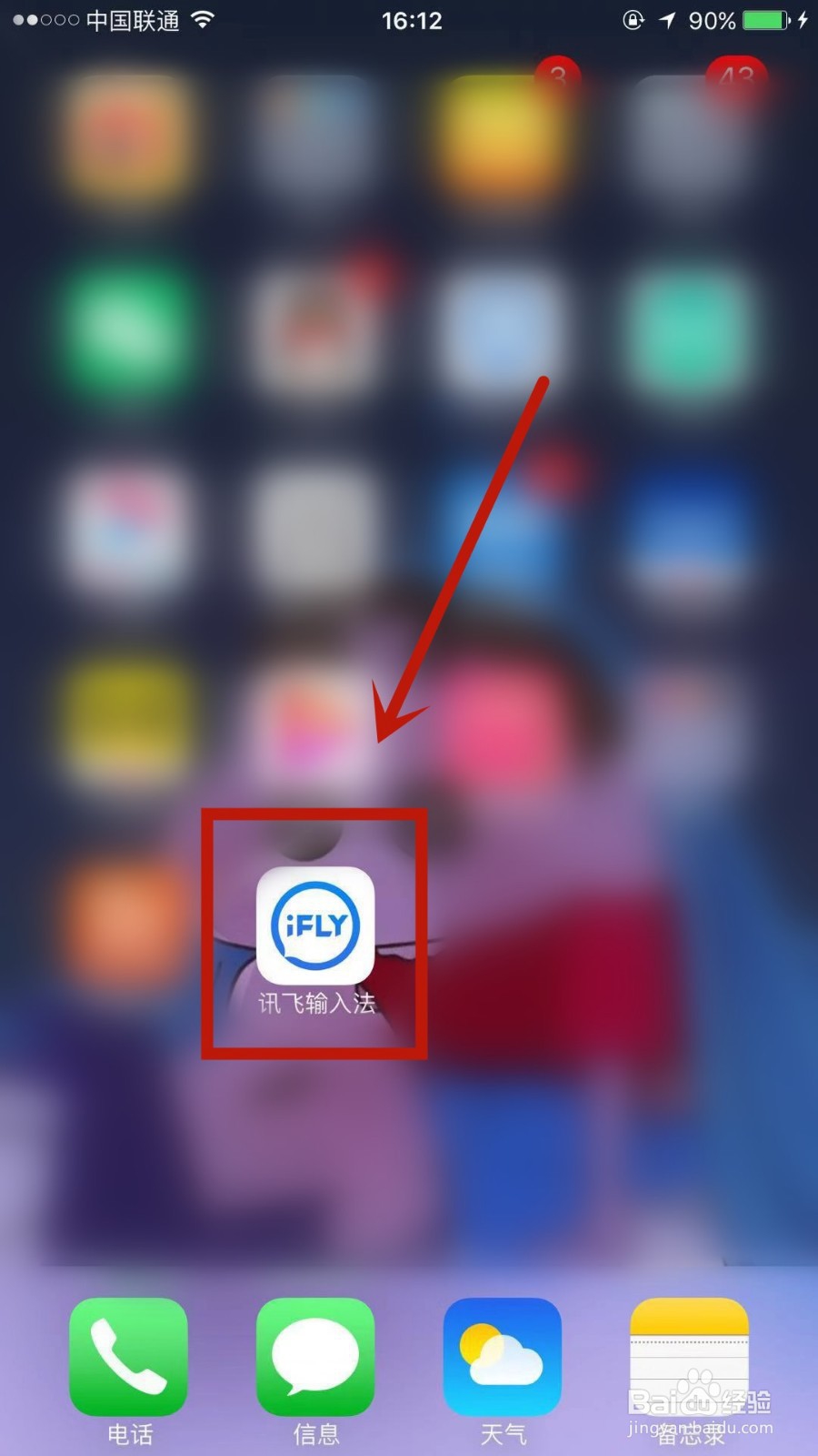 如何在讯飞输入法中设置叠写模式