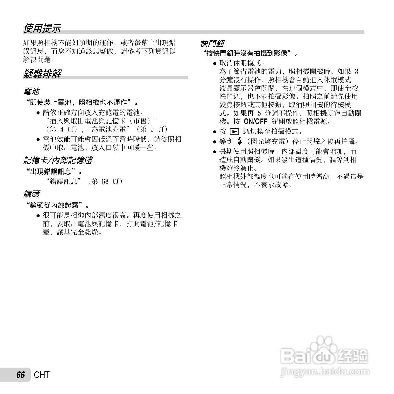 奥林巴斯TG-2数码相机说明书:[7]