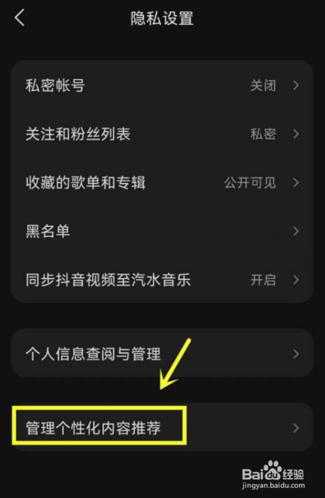 汽水音乐怎么关闭个性化推荐内容