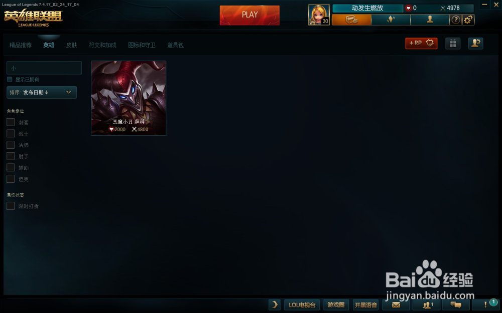 英雄联盟中如何购买英雄？