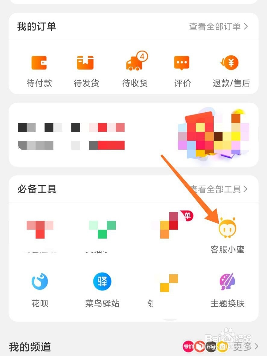 淘宝怎么查看我的淘龄