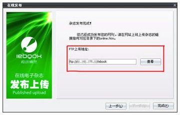 怎么将iebook软件SWF在线电子杂志发布至指定FTP