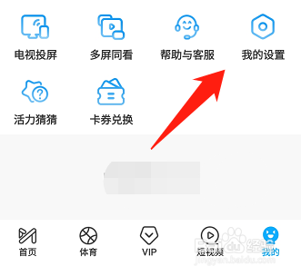 咪咕视频如何设置播放时启用硬件加速功能