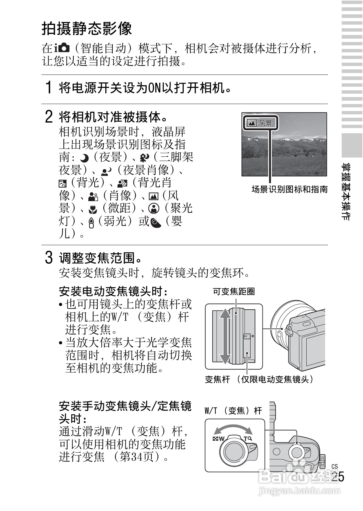 SONY索尼NEX-3N数码相机说明书:[3]