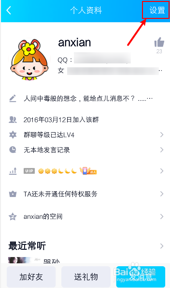 qq上非好友怎么拉黑他