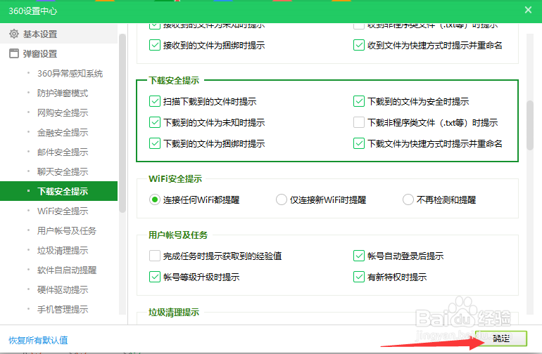 360怎么开启下载捆绑文件提示