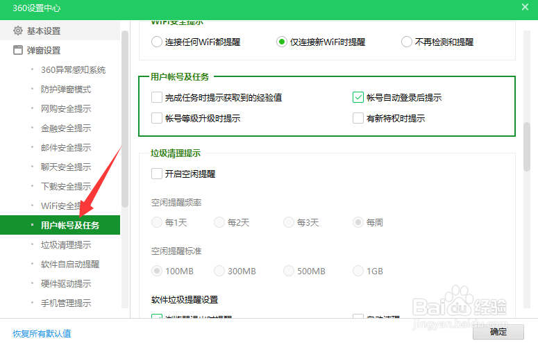 360如何开启等级升级提示