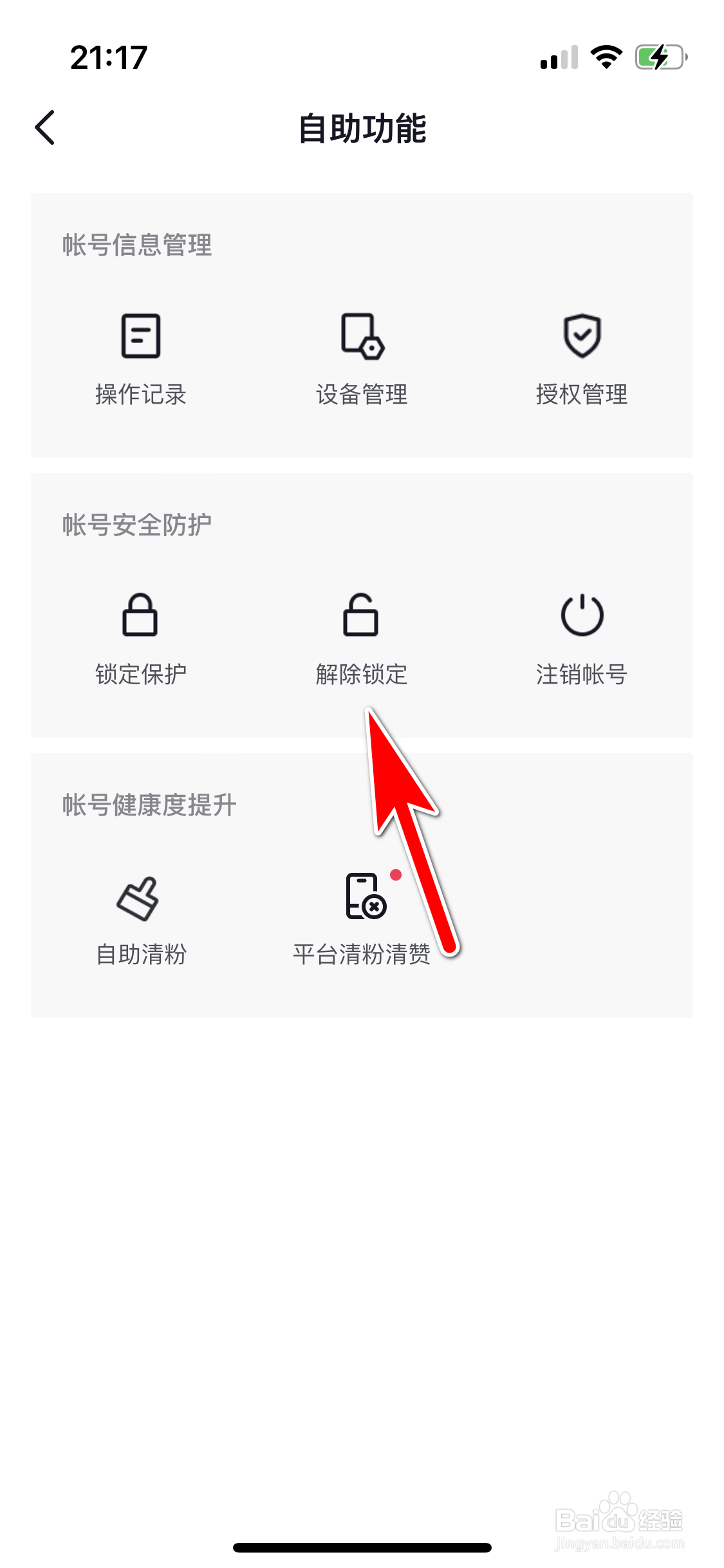 抖音怎么解除帐号锁定保护状态
