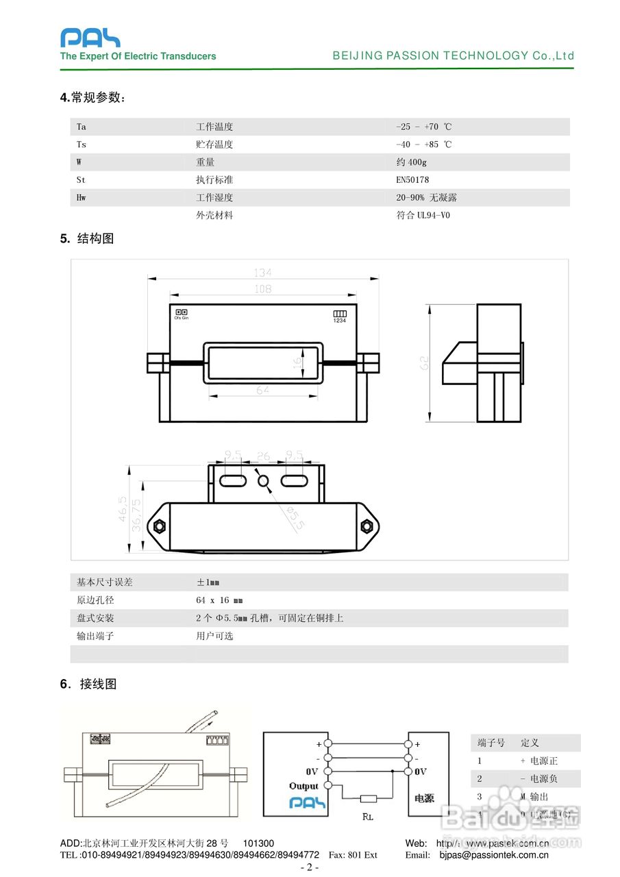 HZIE-C41开口型霍尔电流传感器说明书